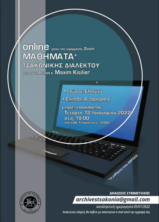 Διαδικτυακά μαθήματα Τσακώνικης Διαλέκτου!