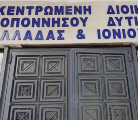 Μετακομίζει η Αποκεντρωμένη Διοίκηση στην Πάτρα