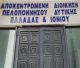 Μετακομίζει η Αποκεντρωμένη Διοίκηση στην Πάτρα