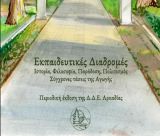 Εκδόθηκε το 1ο τεύχος του περιοδικού «Αρκαδική Παρουσία»