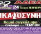 ΑΔΕΔΥ Αρκαδίας | Στην πλατεία Αγίου Βασιλείου η απεργιακή συγκέντρωση για τα Τέμπη στην Τρίπολη