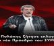 Ο Πολάκης ζήτησε εκλογές για νέο Πρόεδρο του ΣΥΡΙΖΑ