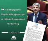 Για ατύχημα στην Μεγαλόπολη, χρειάστηκε να έρθει ασθενοφόρο από την Τρίπολη - Θα παρέμβει επιτέλους ο Υπουργός;