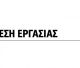 Νέα θέση εργασίας για οδηγό με δίπλωμα Γ' κατηγορίας | Άμεση πρόσληψη και μόνιμη θέση απασχόλησης