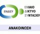 "Ζητάμε ακέραια την επαναφορά της 13ης και 14ης σύνταξης" | Προσφεύγει στο ΣτΕ και στο Ελεγκτικό Συνέδριο το Ενιαίο Δίκτυο Συνταξιούχων