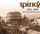 «Τρίπολη 1830 - 2000 μια νοσταλγική διαδρομή» | Το βιβλίο του Χρήστου Μήτσια θα παρουσιαστεί στο Μεγάλο Καφενείο