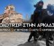 Roadtrip στην Αρκαδία | Από Βέρβενα σε Αγία Φωτεινή, Λάστα και Λιμποβίσι! (vd)