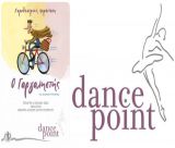 Την Τετάρτη 3 Ιουλίου η παρουσίαση του παραμυθιού «Ο Γαργαληστής» από το Dance Point!