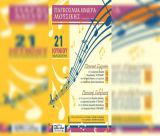 Ο δήμος Μεγαλόπολης τιμά την παγκόσμια ημέρα μουσικής
