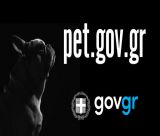 pet.gov.gr | Σε λειτουργία η πλατφόρμα για υιοθεσία αδέσποτων