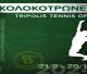 Προκήρυξη ΚΟΛΟΚΟΤΡΩΝΕΙΑ Tripolis Tennis Open 2024 – Ηλεκτρονική Δήλωση