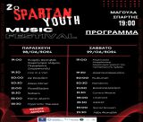 2ο Spartan Youth Music Festival