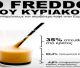 «Ο Freddo του Κυριάκου» | Το βίντεο - απάντηση στην αύξηση του καφέ!