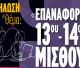 Παράσταση διαμαρτυρίας στο Υπουργείο Οικονομικών για την επαναφορά του 13ου – 14ου μισθού