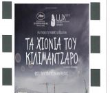 Με την προβολή της ταινίας «Τα χιόνια του Κιλιμάντζαρο» συνεχίζει η Κινηματογραφική Λέσχη Άστρους