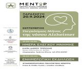 Δράσεις για τον Παγκόσμιο Μήνα Alzheimer σε Τρίπολη και Τεγέα