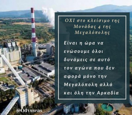 Κωνσταντινόπουλος: "Συντάσσομαι στο πλευρό των κατοίκων και των εργαζομένων που αισθάνονται απόγνωση στην Μεγαλόπολη"