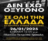 "Δεν έχω οξυγόνο" ... και στην Τρίπολη!