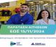 Παράταση αιτήσεων για το Start Your Journey 2024