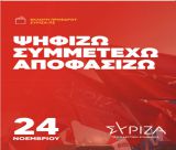 Εκλογές ΣΥΡΙΖΑ | Τα εκλογικά τμήματα στην Αρκαδία