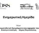 Μεγαλόπολη | Ενημέρωση για Χρηματοδοτούμενα Προγράμματα που αφορούν την Απολιγνιτοποίηση