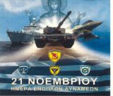 «Ημέρα των Ενόπλων Δυνάμεων» | Κάλεσμα από τη Χορωδία Τρίπολης για τη σημερινή εκδήλωση