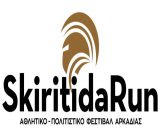 Το Επιμελητήριο Αρκαδίας στηρίζει και πάλι το Skiritida Run