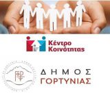 Κέντρο Κοινότητας θα δημιουργηθεί στον δήμο Γορτυνίας