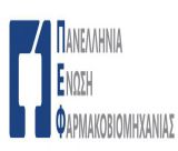 Ευρωπαϊκός κανονισμός για τα κρίσιμα φάρμακα: Bασικός Πυλώνας η Ελληνική Φαρμακοβιομηχανία