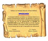 Κοπή πρωτοχρονιάτικης πίτας στον Σύλλογο Δοξιωτών Γορτυνίας