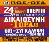 Ο Σύλλογος Εργαζομένων Ο.Τ.Α. Ν. Αρκαδίας καλεί σε κινητοποίηση της πλατείας Αγίου Βασιλείου